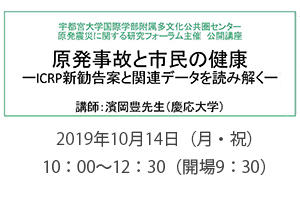 [イベント]公開講座「原発事故と市民の健康 ―ICRP新勧告案と関連データを読み解く―」を開催します（10/14（月・祝））