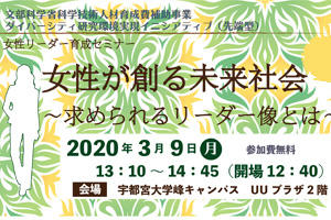［イベント］女性リーダー育成セミナー「女性が創る未来社会 ～求められるリーダー像とは～」を開催します<span style =