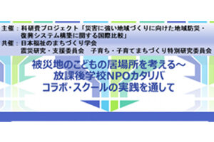 ［イベント］被災地のこどもの居場所を考える～放課後学校NPOカタリバコラボ・スクールの実践を通して (3/26)