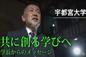 学長からのメッセージ動画を公開しました