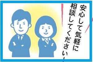 「学生なんでも相談窓口」を開設しています