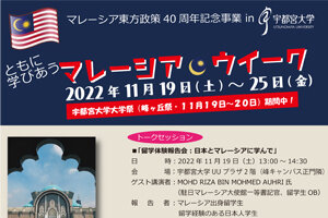 ［イベント］マレーシア・ウイークを開催します（11/19~11/25)