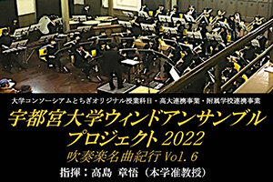 ［イベント］ウィンドアンサンブルプロジェクト2022を開催します（2/12）