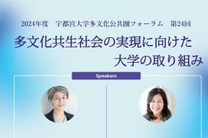 多文化公共圏フォーラム第24回「多文化共生社会の実現に向けた大学の取り組み」を開催します（12/7）