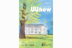 広報誌UUnow第59号を発行しました