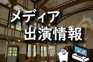 (10/15夜10時)工学部の山本裕紹研究室のCEATECにおける展示がテレビ東京系列のWBSで放映されます