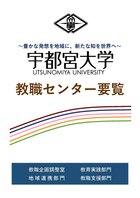 教職センター要覧トップページ.jpgのサムネイル画像