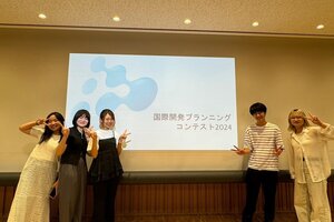 「国際開発プランニングコンテスト 2024」に参加した本学の学生が1位と2位に選ばれました