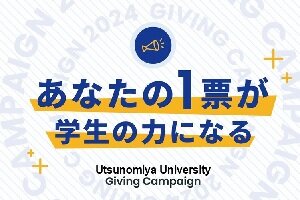 【10/11～10/20】大学生を応援するオンラインチャリティーイベント<br>「Giving Campaign 2024」にご協力ください